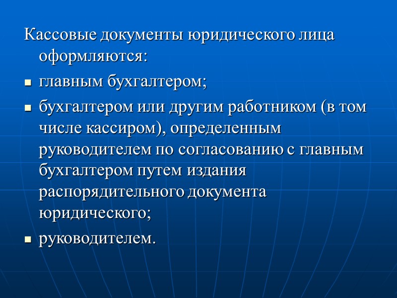 Лимит остатка наличных денег – это максимально допустимая сумму наличных денег, которая может храниться