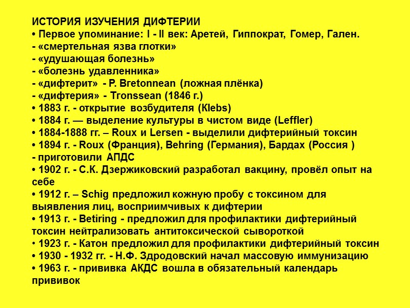 ОСЛОЖНЕНИЯ ДИФТЕРИИ I. Сердечно - сосудистая система • Ранние миокардиты (конец 1, начало 2