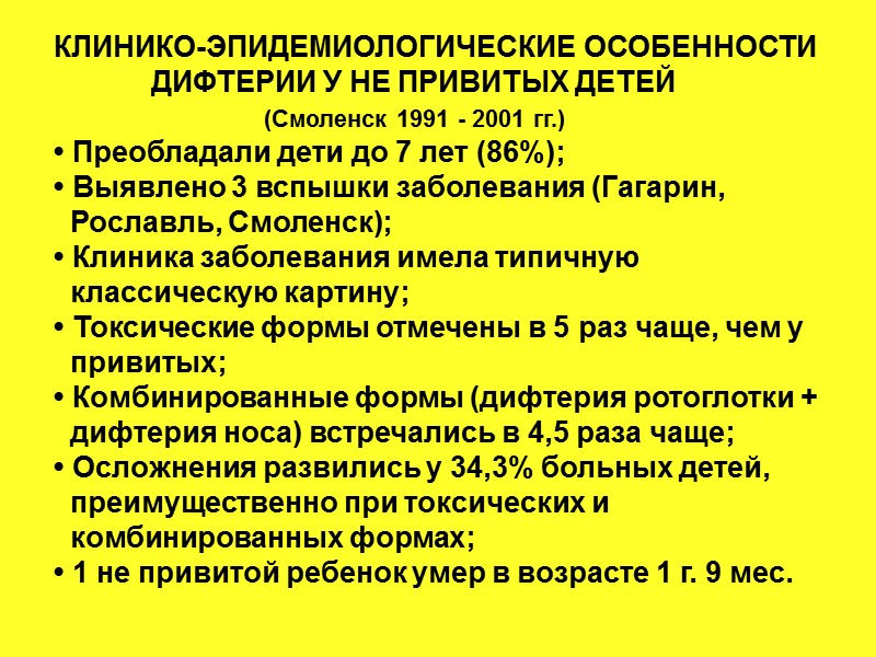 ЭПИДЕМИОЛОГИЯ Источником инфекции является больной дифтерией человек и носитель токсигенных штаммов дифтерийных палочек. Механизм