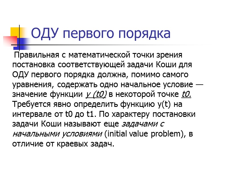 Метод парабол  (метод Симпсона) Сущность метода заключается в следующем. Отрезок [a,b] делится на