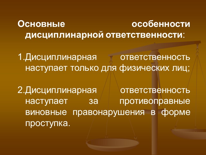 Дисциплинарное производство в отношении