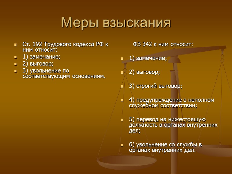 Служебная дисциплина - это    соблюдение сотрудником ОВД установленных законодательством РФ, Присягой