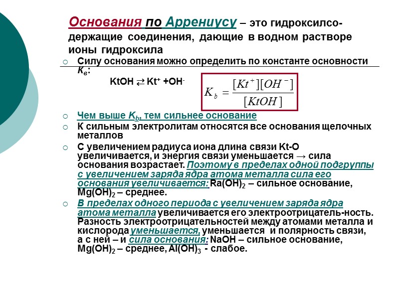 Количественные характеристики процесса диссоциации Степень диссоциации, α – доля молекул, распавшихся на ионы 