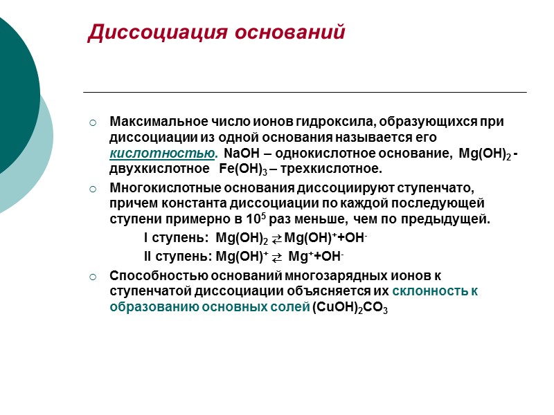 4. Влияние природы вещества на процесс его диссоциации Чем выше полярность связи, тем легче