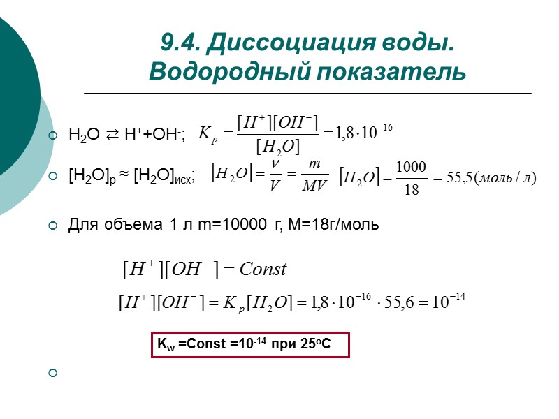 Сила кислородсодержащих кислот, формула которых имеет общий вид ЭОm(OH)n, зависит от природы кислотообразующего элемента