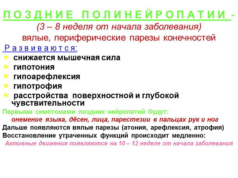 Распространённая  форма  ротоглотки  острота процесса  температура 39˚C на протяжении 2-3