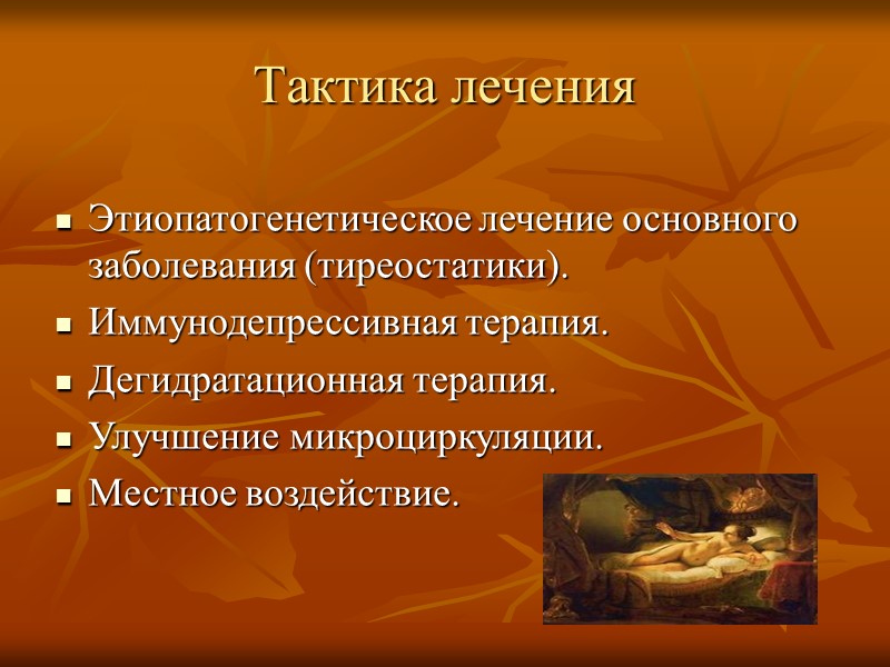 Показания к проведению радиойодтерапии тяжелые и осложненные формы тиреотоксикоза, рецидивы ДТЗ после медикаментозного (12-18