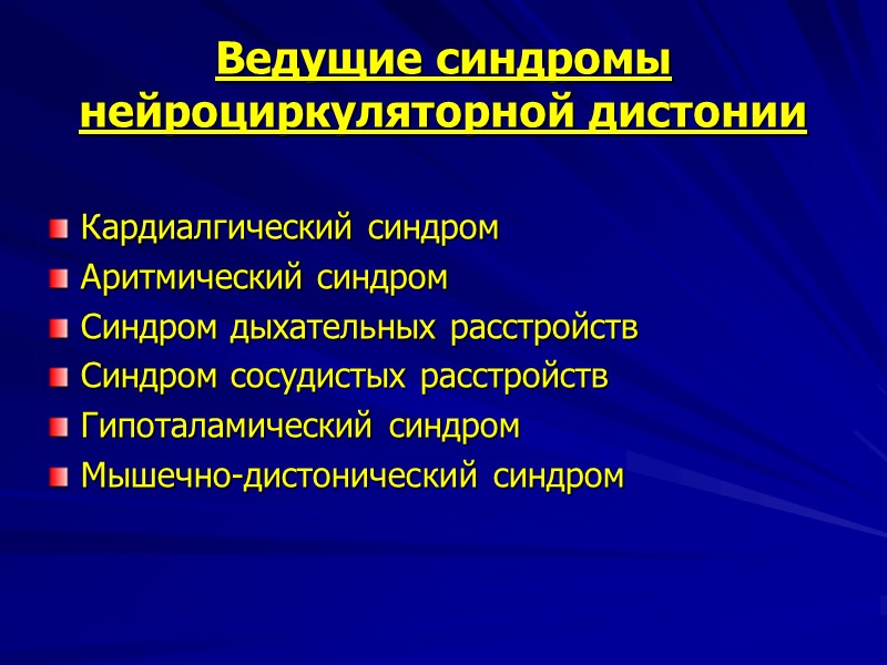 Патогенез НЦД Причинные факторы          Способствующие