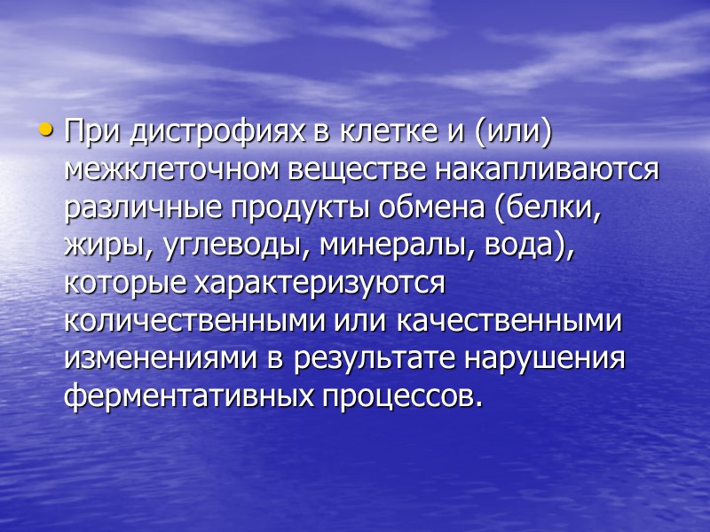 МОРФОЛОГИЯ ПОВРЕЖДЕНИЯ Механизмы повреждения клеток:  отсутствие кислорода с образованием его свободных радикалов; Нарушение