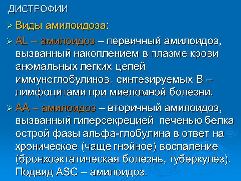 ДИСТРОФИИ Гиалиноз собственно соединительной ткани развивается в исходе фибриноидного набухания  Исход в большинстве