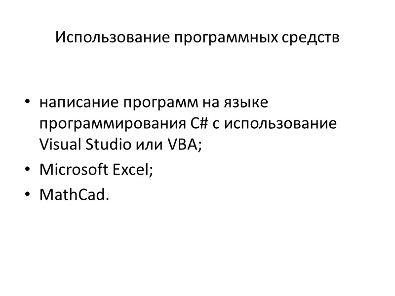 Пособия «Информатика. Основы алгоритмизации и программирования» (Н.В. Крапухина и Г.И. Светозарова, № 137) 