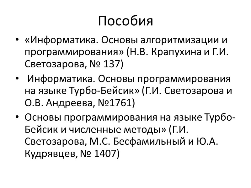 Обязательные части отчета (текстового документа) 1) Формулировка задания.  2) Описание используемых методов решения.