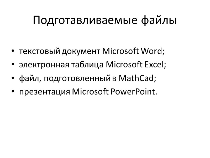 График выполнения работы 1. Получение задания (18 февраля)  2. Уточнение содержания задания и