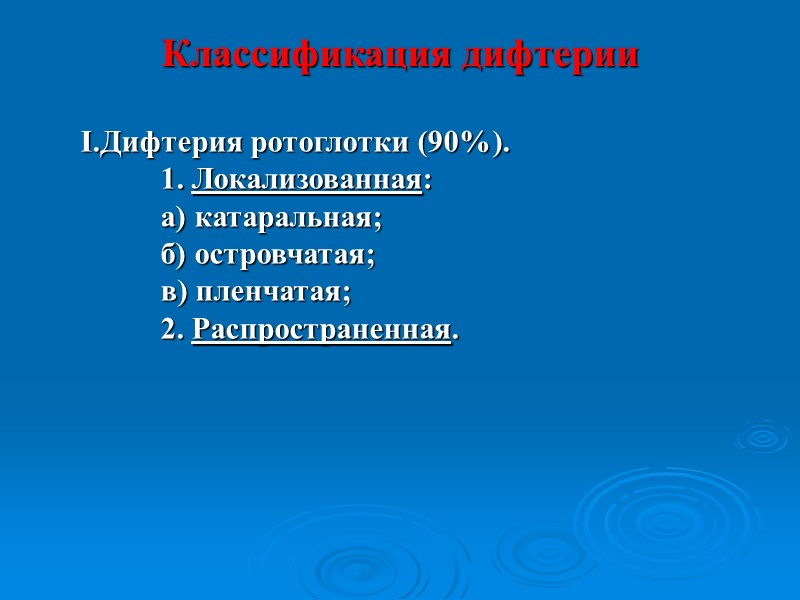 План Определение и этиология дифтерии. Эпидемиология дифтерии. Патогенез, клиническая картина. Лабораторная и дифференциальная диагностика.