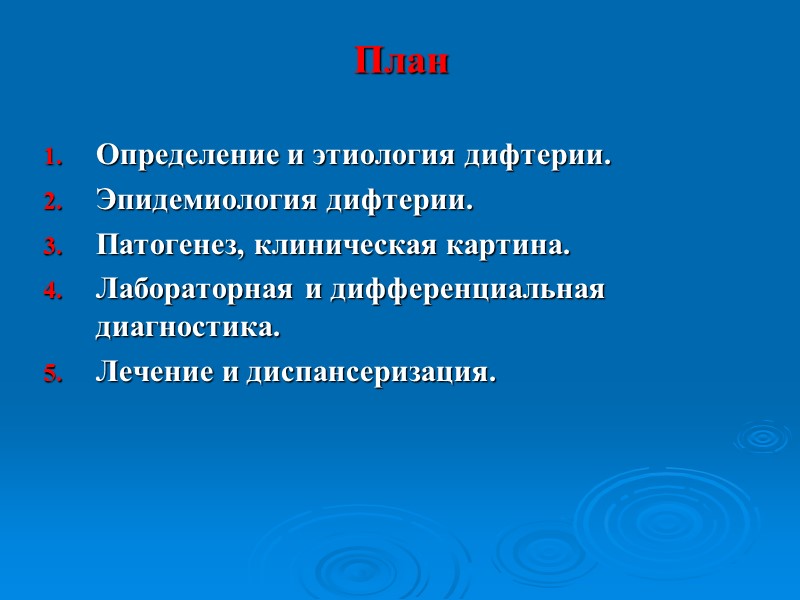 Локализованная форма  Слизистая гиперемирована, отечна.Фибринозные пленки не выходят за пределы миндалин(исчезает за сутки