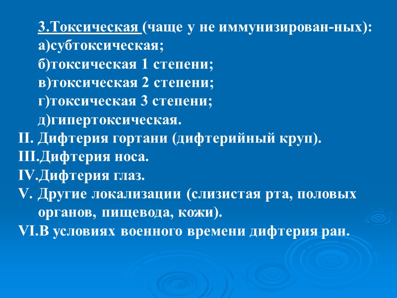 Дифтерия – это острая инфекционная болезнь, характеризующаяся местным фибринозным воспалением и отеком рото- и