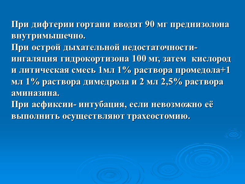 Дифференциальная диагностика Тонзиллярная локализация твердого шанкра(2) Процесс односторонний, нет боли в горле, региональный лимфаденит(плотные,