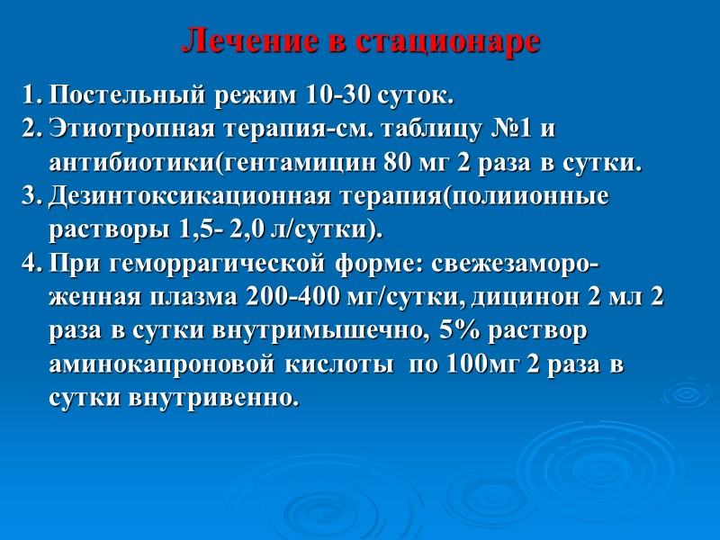 Диагностика Клинические данные. Эпидемиологические данные. Лабораторные данные.  Посев (мазок из зева, с границ