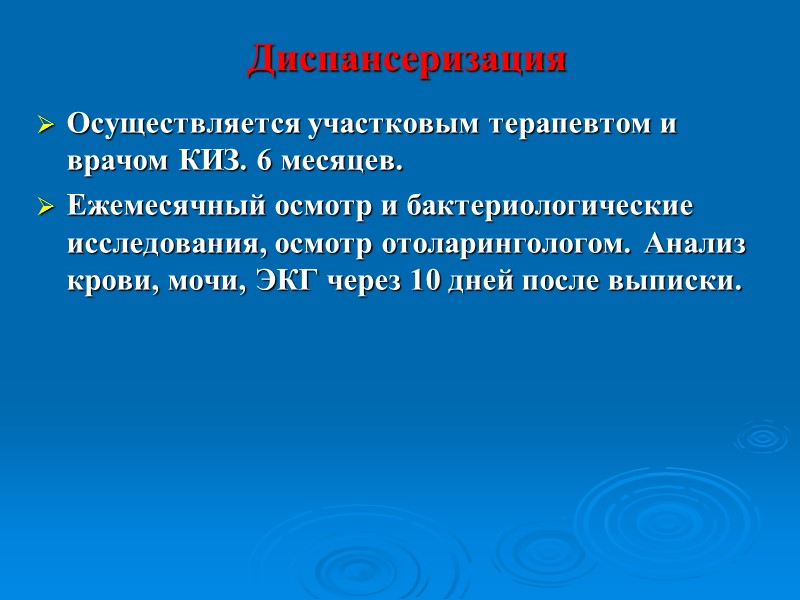 Неотложная медицинская помощь на до госпитальном этапе Она включает применение: эритромицина или олеандомицина 0.4