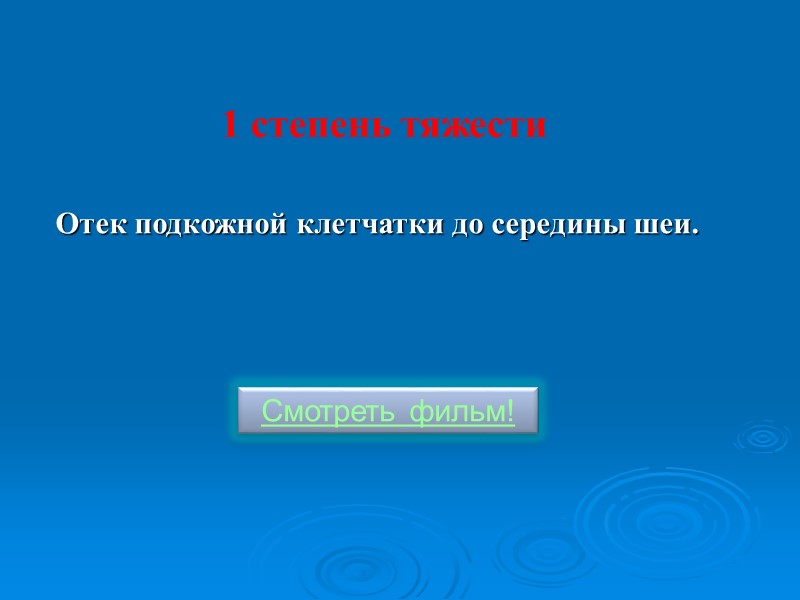 Эпидемиология Источник инфекции: больной, реконвалесцент, бактерионоситель. Механизм передачи: воздушно-капельный. Восприимчивость: дети до 10 лет.