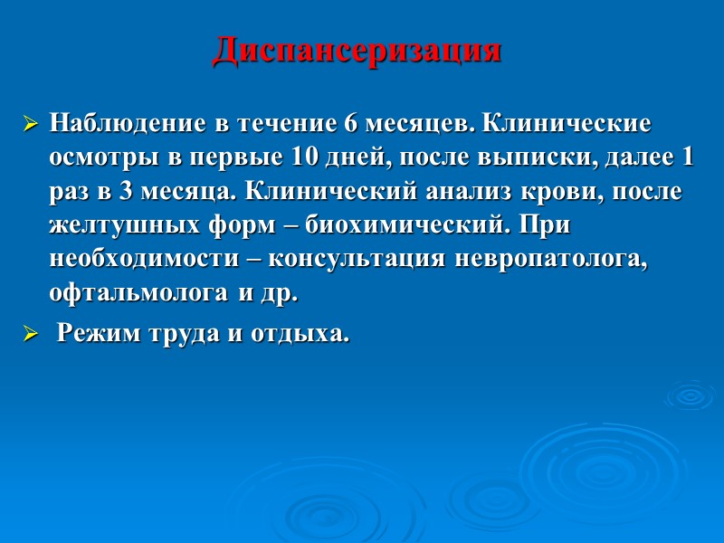 Дифференциальная диагностика Явления интоксикации. Ангина. В анамнезе страдает хроническим тонзиллитом. Перенесенная ОРВИ. Постепенное развитие