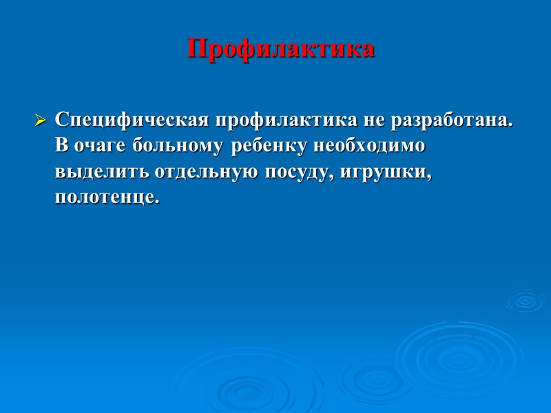 Дифференциальная диагностика Явления интоксикации. Тонзиллярный синдром. Гепатоспленомегалия. Лимфоаденопатия. Умеренная заложенность носа, обильные серозные выделения.