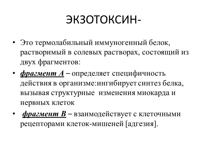 C. diphtheriae   окр. по Нейссеру окр. по Граму окр. По Леффлеру