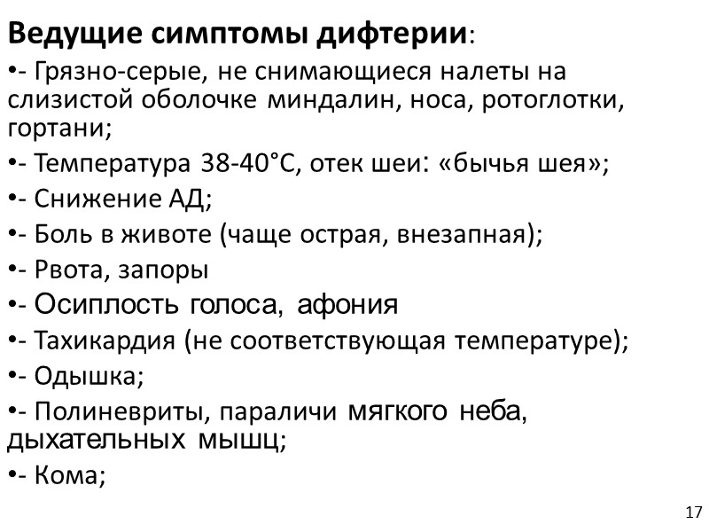 Факторы вирулентности Экзотоксин Гиалуронидаза Нейраминидаза Фибринолизин ДНКаза Цистиназа