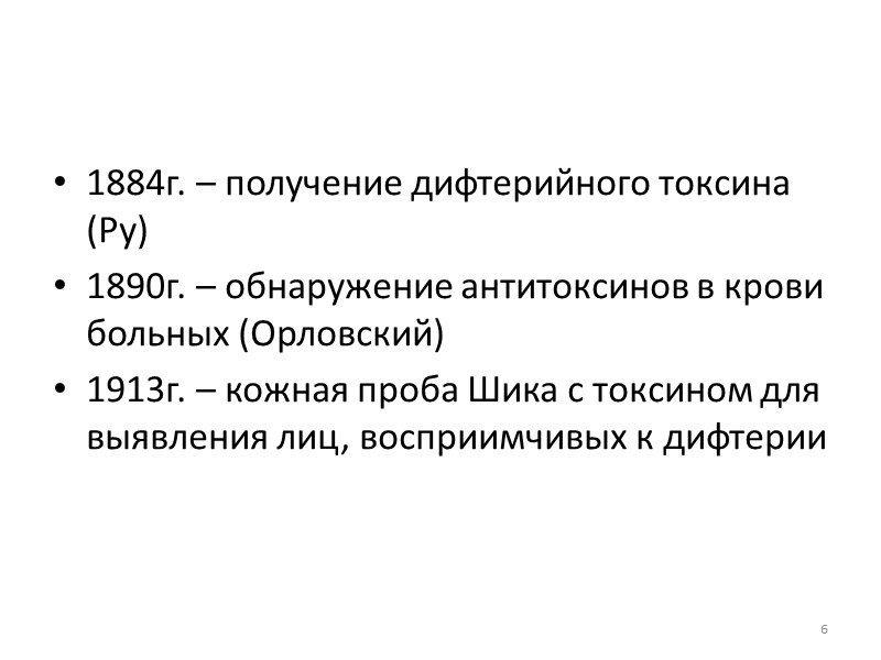 Лечение дифтерии Введение антитоксической противодифтерийной сыворотки в дозах от 20 000 до 100 000