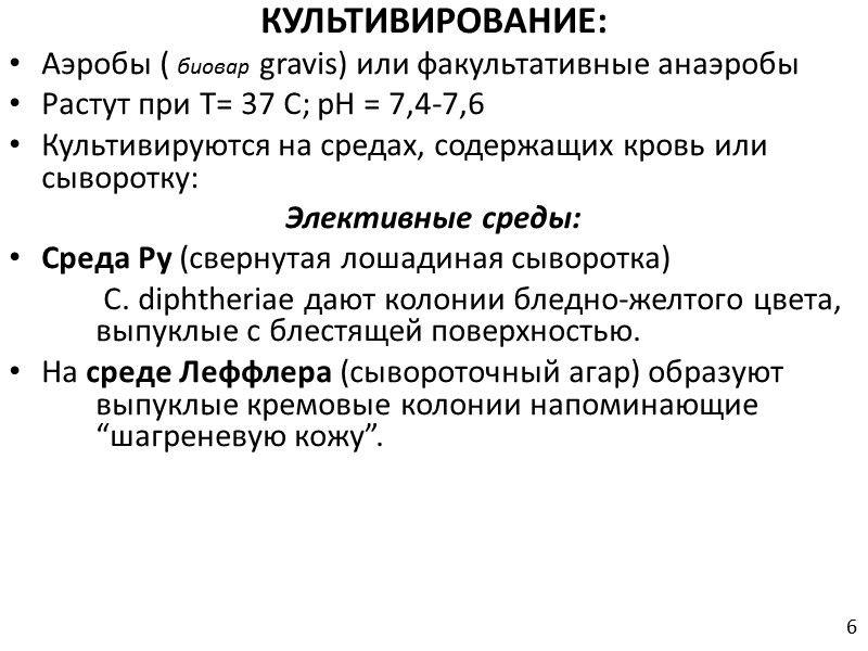 1884г. – получение дифтерийного токсина (Ру) 1890г. – обнаружение антитоксинов в крови больных (Орловский)