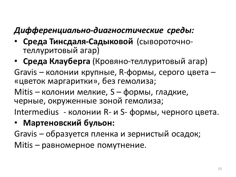 В 1890 г. Эмиль фон Беринг   создал противодифтерийную антитоксическую сыворотку. В 1901