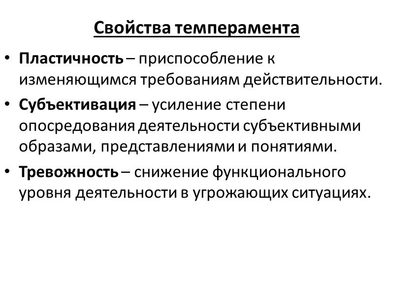 Представление о темпераменте в Пермской психологической школе В.С. Мерлина  (с 60-х гг до