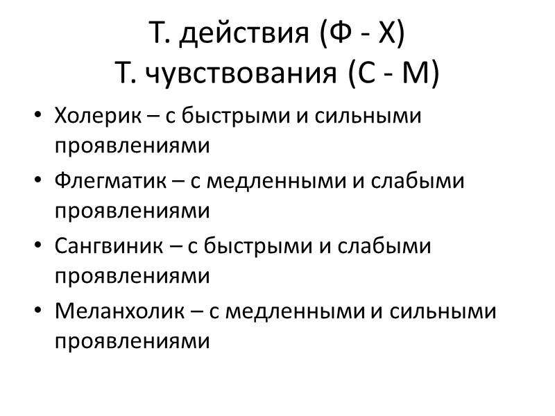 Б м теплов темперамент