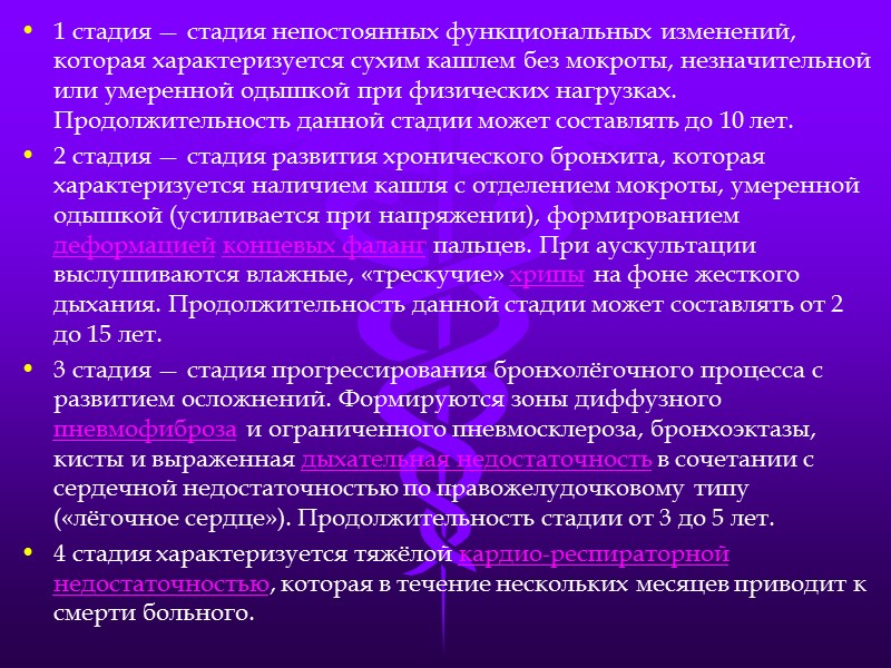 Пневмосклероз мкб 10. Пневмосклероз мкб 10