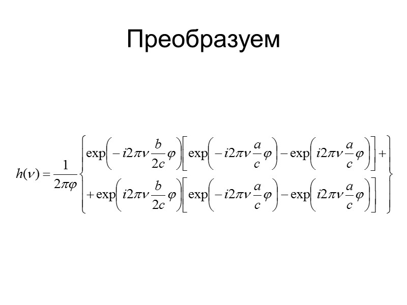 Распределение освещенности в картине дифракции на двух очень узких щелях