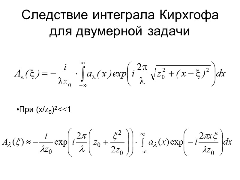 Дифракция на щели d=4 λ