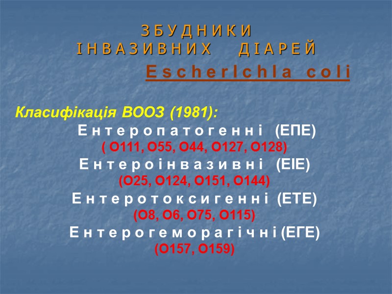 КЛАСИФІКАЦІЯ ГОСТРИХ КИШКОВИХ ІНФЕКЦІЙ