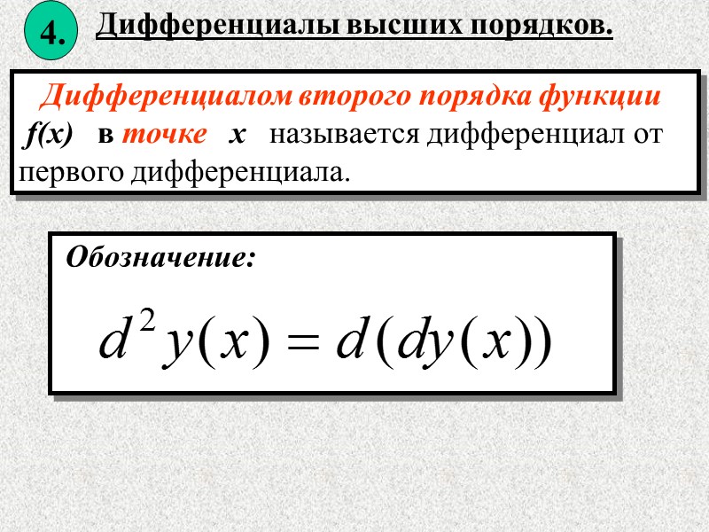 Первый порядок функции