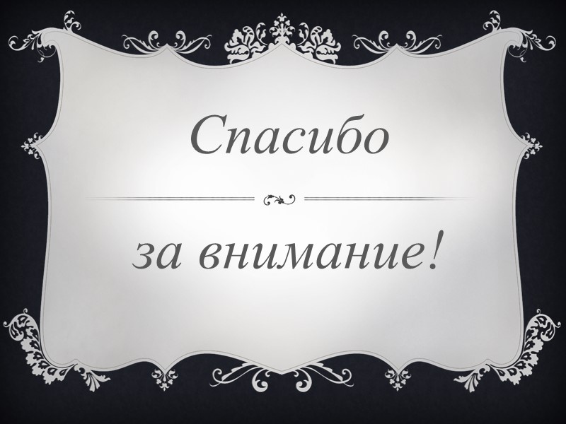 «Название теории отражает идею о том, что люди ведут себя определенным образом, под влиянием