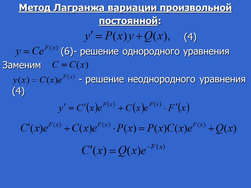 Решениями дифференциального уравнения (3)   будут те и только те дифференцируемые функции 