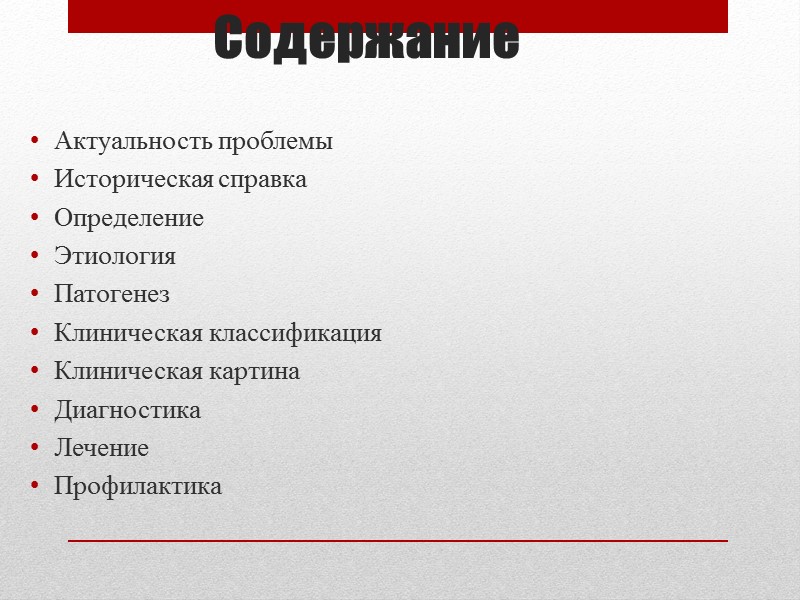 Субтоксическая форма дифтерии глотки. При этой форме в отличие от токсической интоксикация и изменения