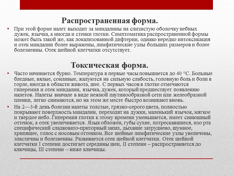 Актуальность проблемы Иммунизация позволила резко сократить заболеваемость дифтерией.  В настоящее время заболеваемость дифтерией