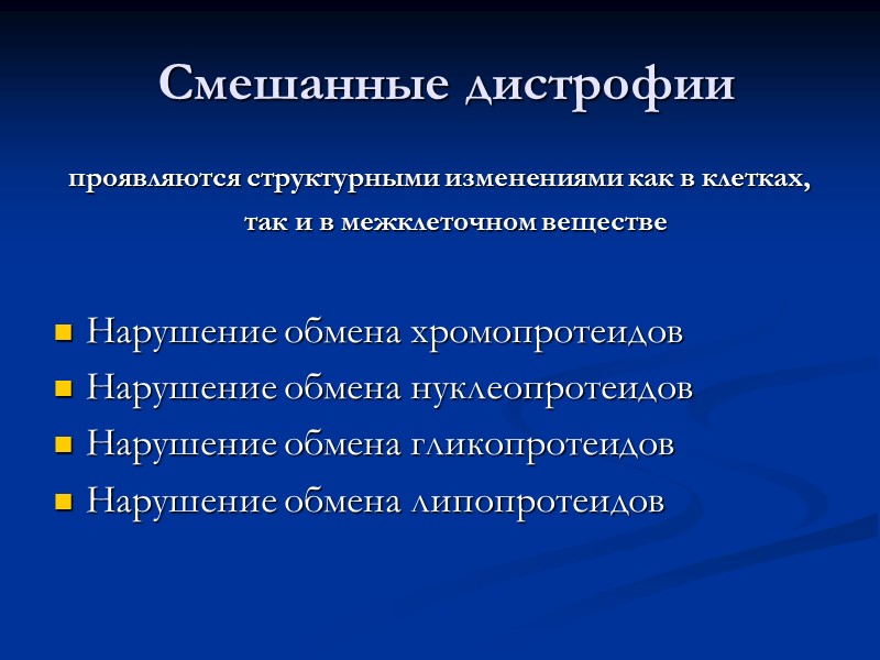 Роговая дистрофия избыточное (гиперкератоз) или качественно нарушенное (паракератоз, гипокератоз) образование рогового вещества  Общая