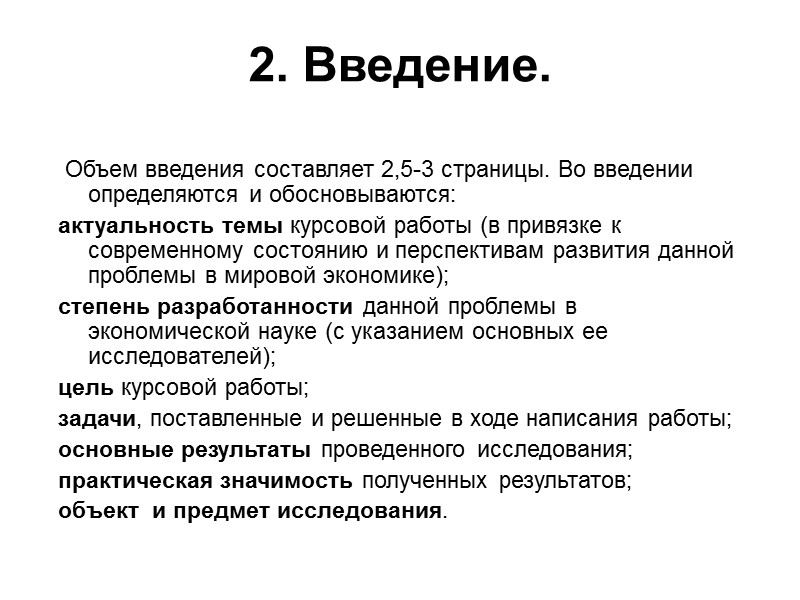 Студенту предоставляется право самостоятельного выбора темы курсовой работы.      Кроме