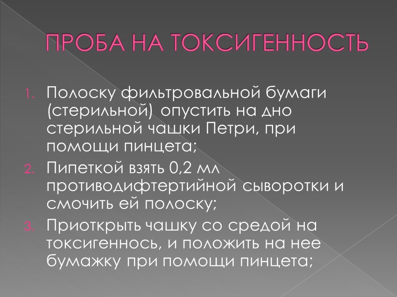 ЭПИДЕМИОЛОГИЯ Источник инфекции-  больной человек, бактерионоситель; Пути передачи- воздушно капельный