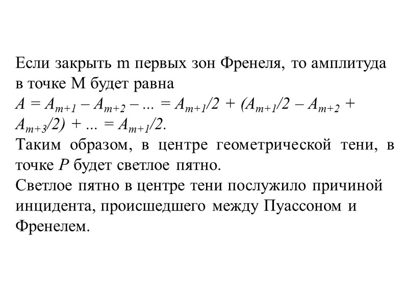 Пренебрегая 2, для не очень больших m найдем hm: hm = 0,5bm/(a + b).