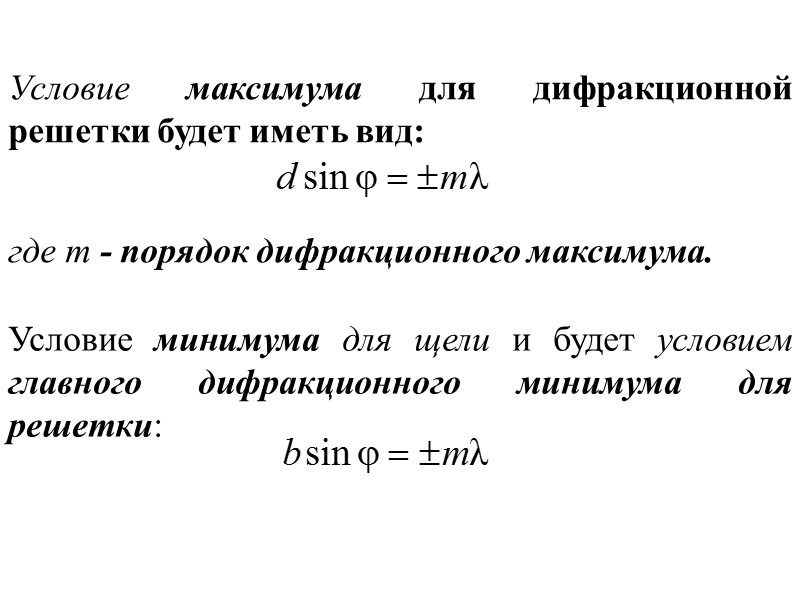 Освещенность в точке M будет такой же, как и в отсутствие экрана. Вследствие симметрии