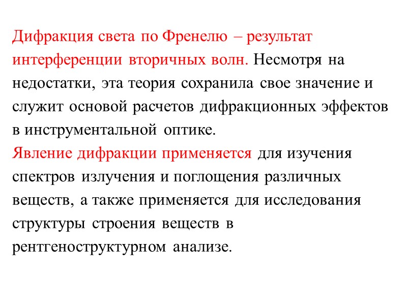 Голограммы обладают следующими особенностями:  • Голограмма дает объемное изображение. • Голограмму можно разбить