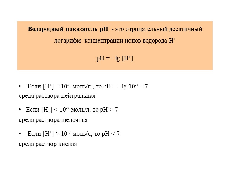 Концентрация гидроксида