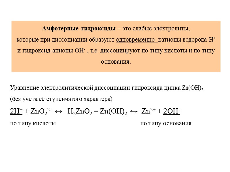 С образованием катионов металла диссоциирует